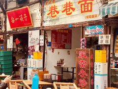 -十一街苍蝇馆子转经消江湖菜(九眼桥十一街店)