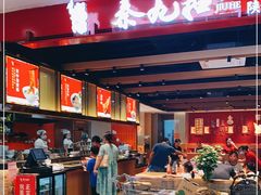 -秦九和(凯德广场店)