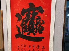 -隆喜元鱼汤包·海鲜(中联广场店)