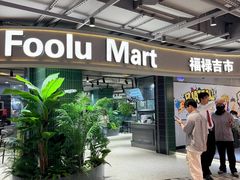 -上海尚嘉中心