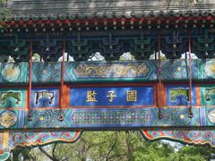 -北京国子监胡同
