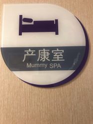 -海豚湾高端月子会所(黄浦店)