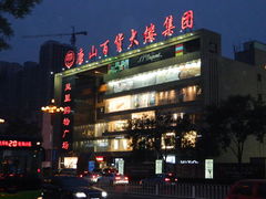 -唐百凤凰购物广场(北新西道店)