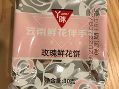 玫瑰鲜花饼-蒙自源米线大王(江南西路店)