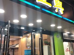 门面-广迎居老正兴菜馆