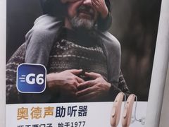 -自然之声助听器·呼吸机(公园路店)