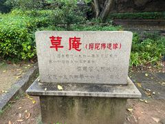 -草庵摩尼教遗址公园