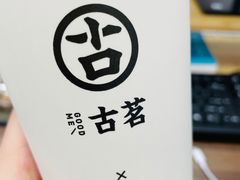 -古茗(西湖小和山店)