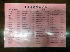 菜单-协和菜馆(凤凰街店)