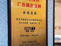 -金陵后厨·南京菜(新街口秣陵路店)