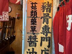 -老龙亭拉面店