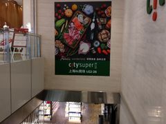 -city'super超·生活(国金中心商场店)