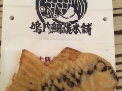 -鸣门鲷烧本铺