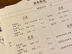 菜单-飛鳥製茶