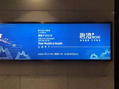 -碧澄保健(东风西路店)