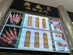 -月盛斋(牛街店)