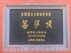 -五台山风景名胜区