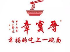 -晋宝章大同刀削面(和平里店)