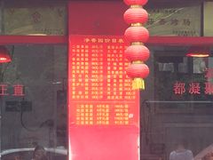 门面-净香园熟肉(北坦总店)
