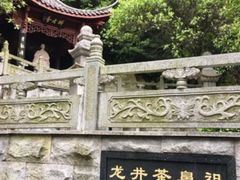 -十八棵（老龙井）御茶园(老龙井店)