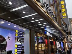 -精益眼镜(春熙路店)