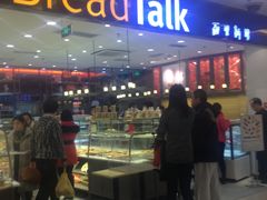 -面包新语(上地华联店)