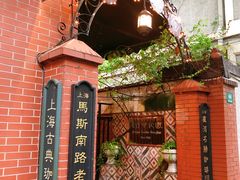 -古董花园(思南路42弄小区店)