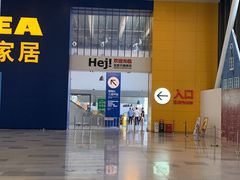 -宜家·瑞典风味餐厅(无锡店)