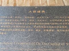 -元大都城垣遗址公园