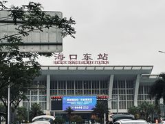 -海口东站