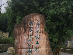 -重庆彩云湖湿地公园