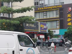 -四方面荘(常丰花园店)