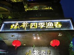 门面-蠔爺王志德生蚝馆(金沙湾店)