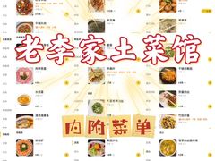 -老李家土菜馆·安吉地标美食