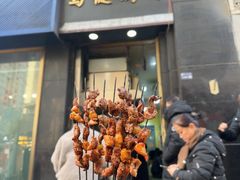 -马健烤肉(东丽大厦店)