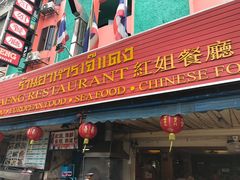 -J Daeng Seafood