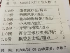 账单-北海金昌开元名都大酒店·四季轩中餐厅