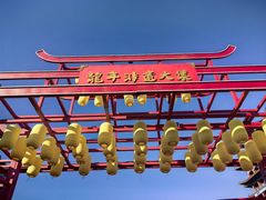 -大明幻境第一城