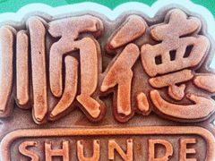 -民信老铺(双皮奶博物馆店)