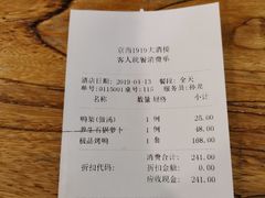 账单-首钢一九一九大酒楼(石景山店)