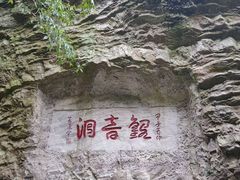 -雁荡山风景名胜区