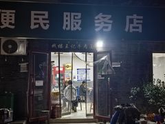 -清真-戏楼王记牛肉面