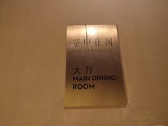 -广州富力君悦大酒店空中花园