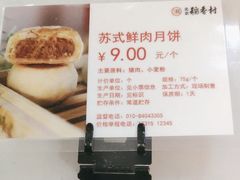 -北京稻香村(方庄店)