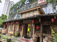 -田园印象·成都土菜院子(华阳店)