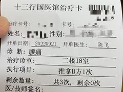 -十三行国医馆