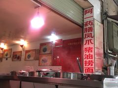 -阿一猪红汤(东风西路店)