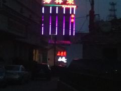 -荣祥海鲜·烟台菜(胜利路二部)