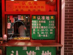 -认准地传统烫面炸糕