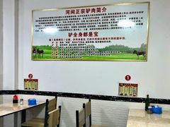 -河间正宗驴肉火烧(听海居店)